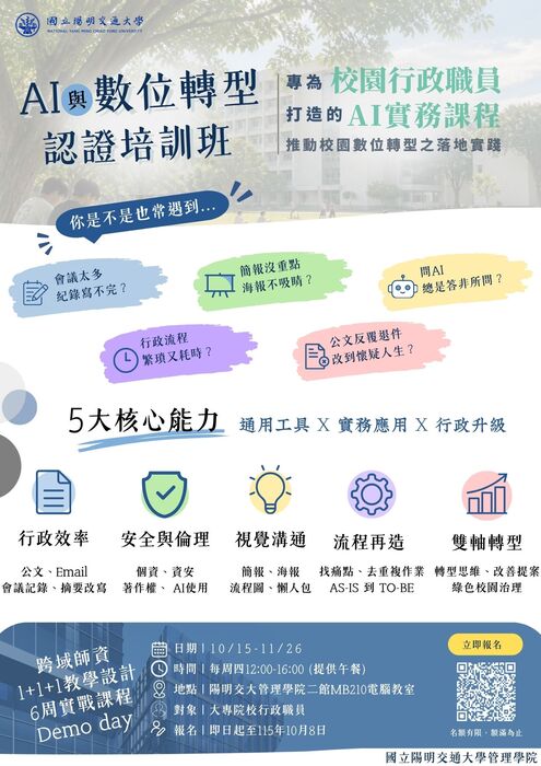AI與數位轉型認證培訓班海報